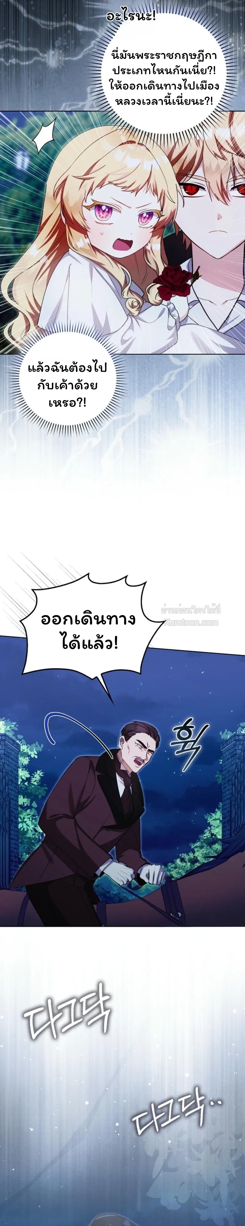 The Baby Fairy a Villainess ตอนที่ 6 - รูปที่ 2